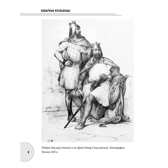 Мировая история Басовская Н.И. История Европы в лицах купить,NaN