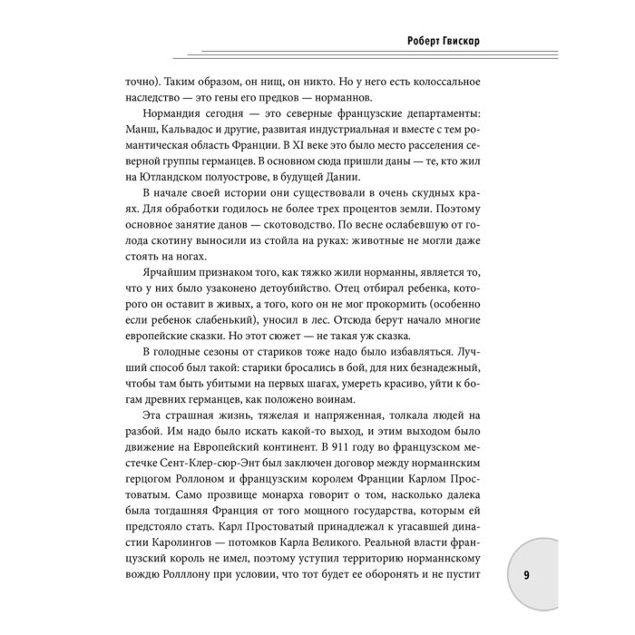Мировая история Басовская Н.И. История Европы в лицах купить,NaN