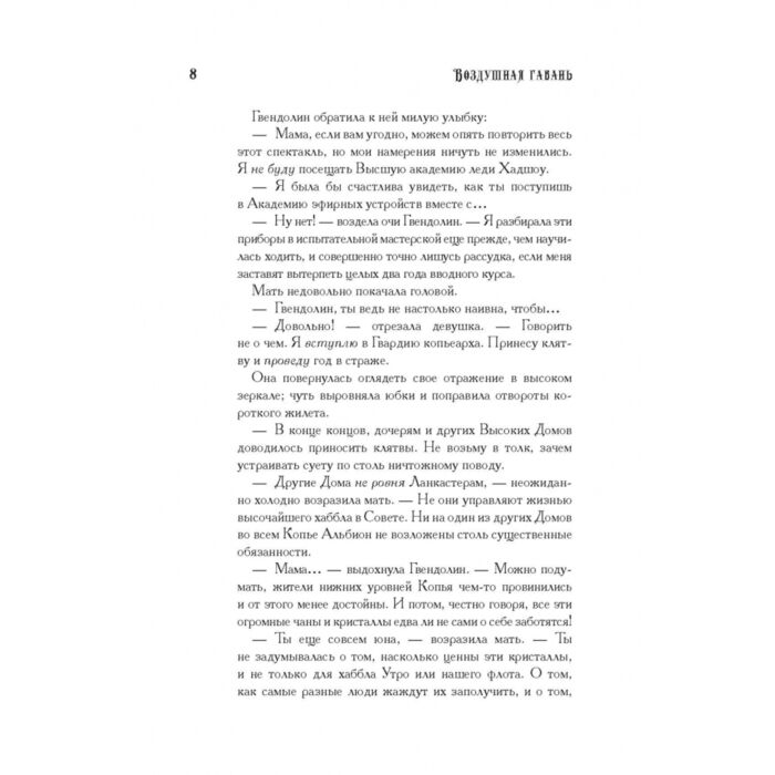  Фантастика Батчер Дж. Воздушная гавань   купить,NaN