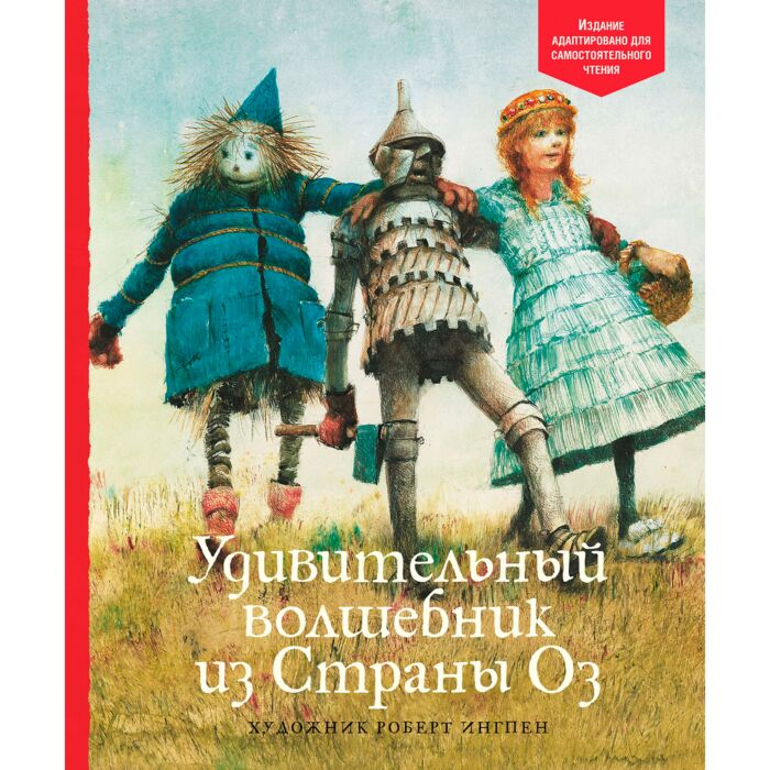 Детская литература Баум Л.Ф. Удивительный волшебник страны Оз купить,NaN