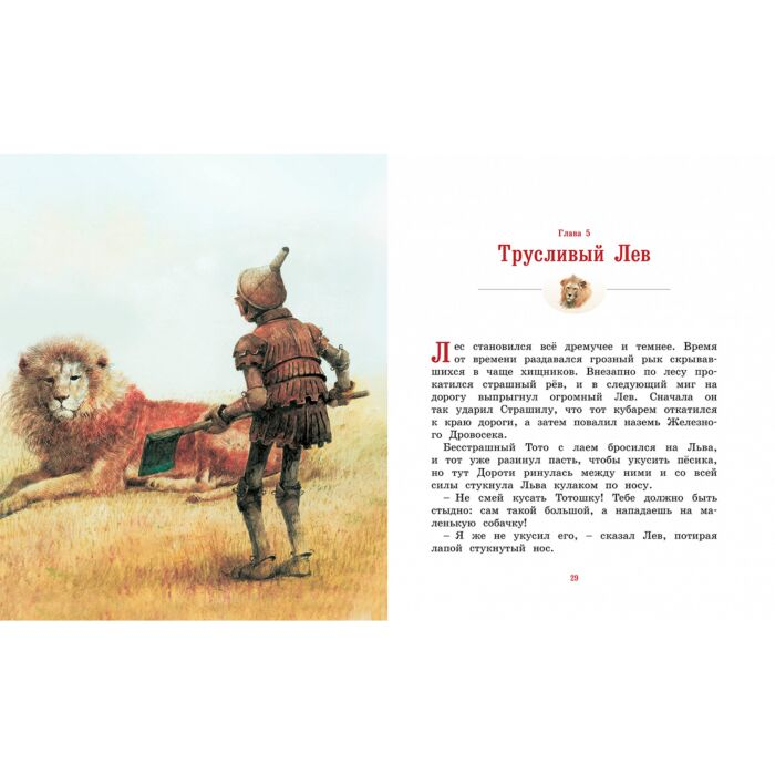 Детская литература Баум Л.Ф. Удивительный волшебник страны Оз купить,NaN
