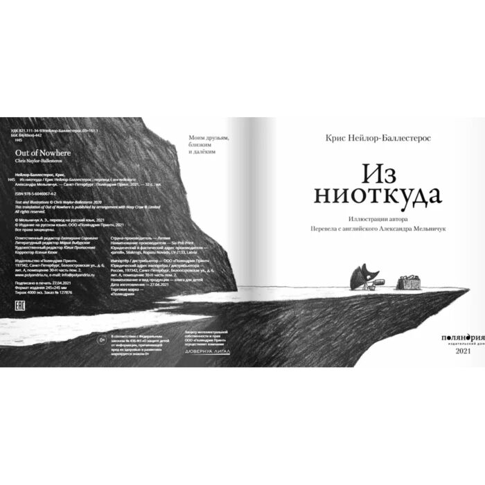 Нейлор-Баллестерос К. Из ниоткуда купить,NaN