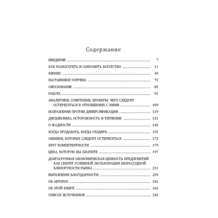 Экономика и финансы Баффет М. Кларк Д. Дао Уоррена Баффета купить,NaN