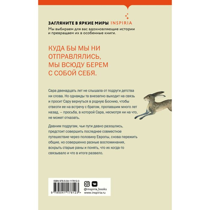 Современная мировая проза Басташич Л. Поймать зайца купить,NaN