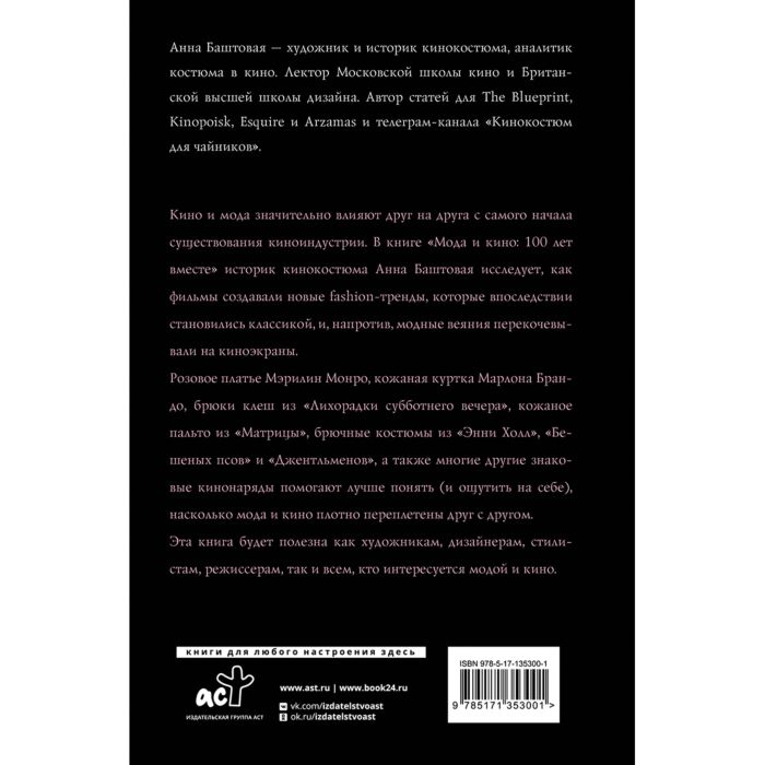 Стиль Баштовая А.С. Мода и кино Как фильмы формируют тренды купить,NaN