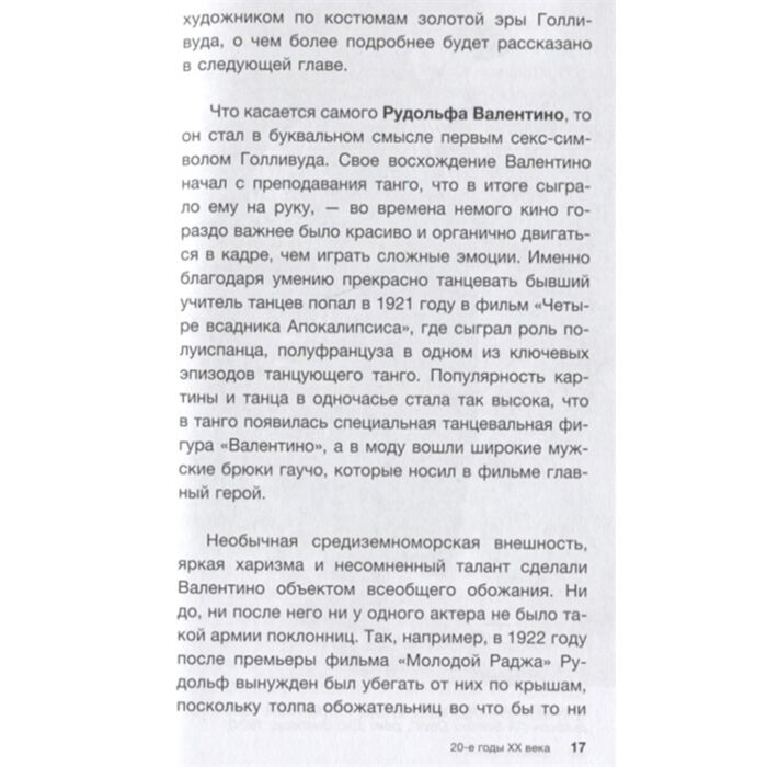 Стиль Баштовая А.С. Мода и кино Как фильмы формируют тренды купить,NaN