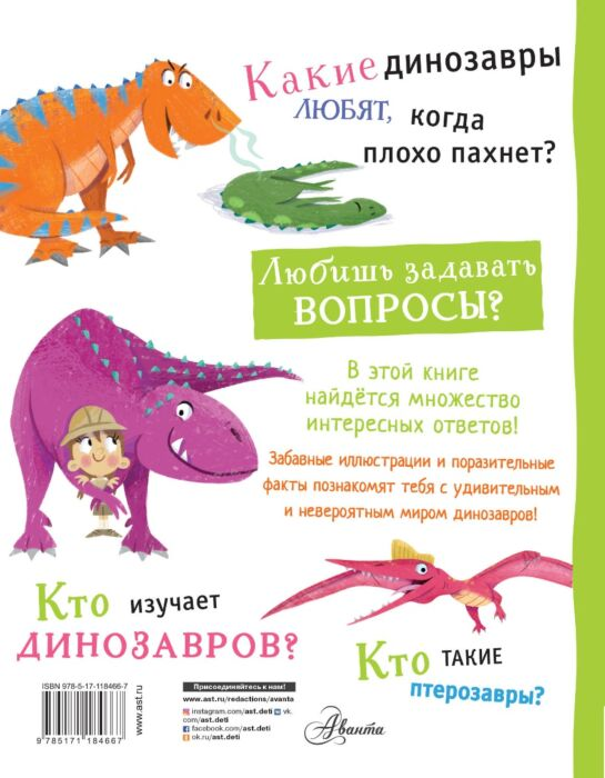 Энциклопедия Бедуайер К. Динозавры купить,NaN