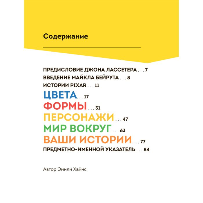 Рисование Бейрут М. Лассетер Дж. Стань аниматором с Pixar 45 заданий для создания собственных персонажей, историй и вселенных купить,NaN