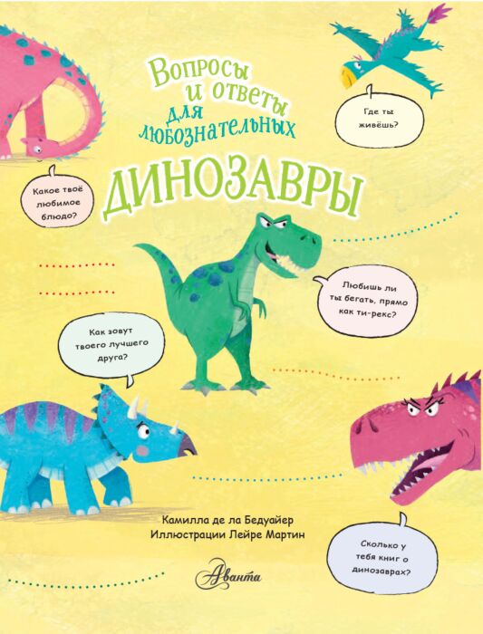 Энциклопедия Бедуайер К. Динозавры купить,NaN