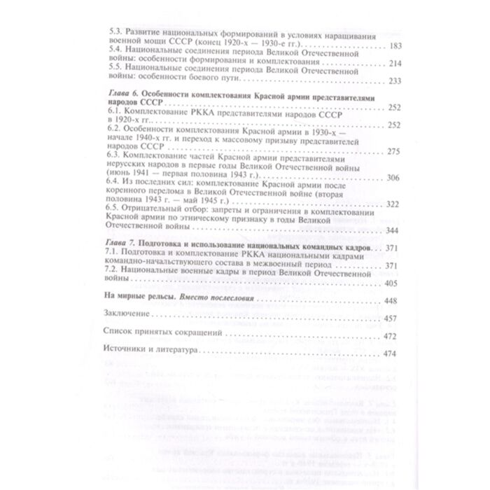 Мировая история Безугольный А.Ю. Национальный состав Красной армии 1918–1945 гг Историко­статистическое исследование купить,NaN