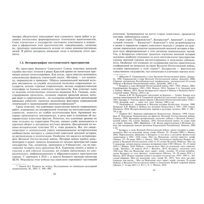 Мировая история Безугольный А.Ю. Национальный состав Красной армии 1918–1945 гг Историко­статистическое исследование купить,NaN