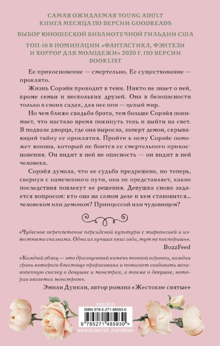 Young adult Башардауст М. Девушка, змей, шип купить,NaN