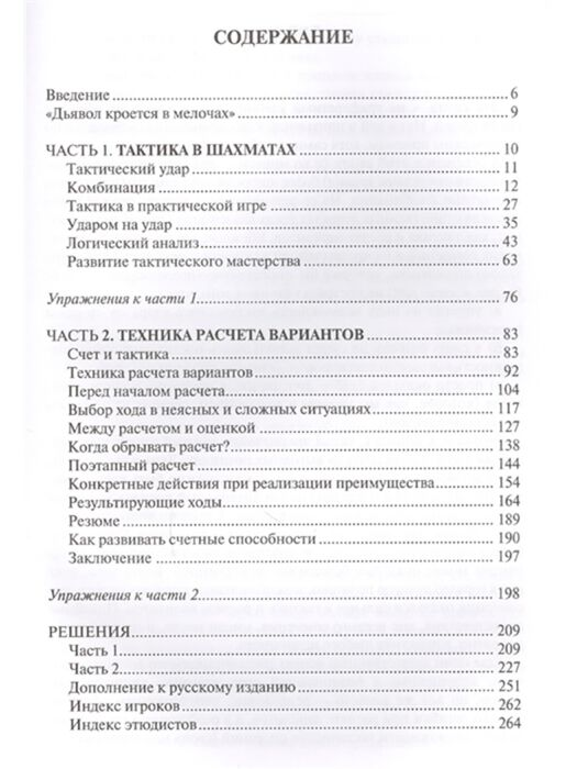 Спорт Бейм В. Шахматная тактика Техника расчета купить,NaN
