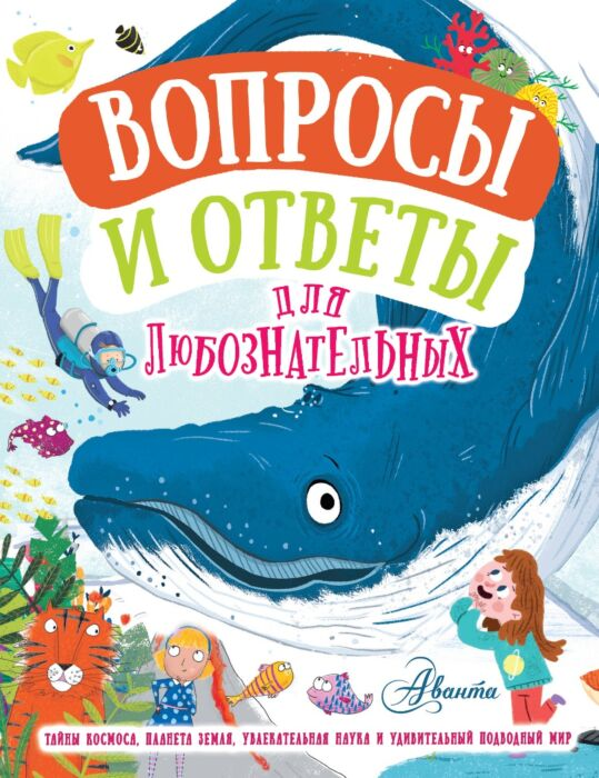 Энциклопедии Бедуайер К. Вопросы и ответы для любознательных купить,NaN