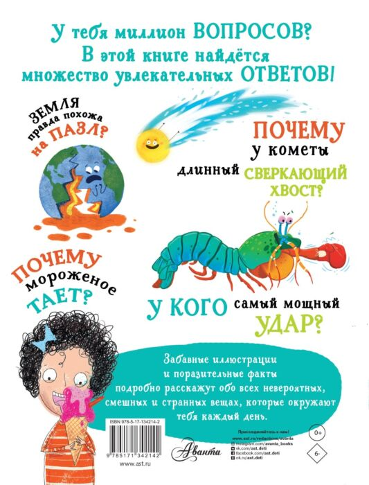 Энциклопедии Бедуайер К. Вопросы и ответы для любознательных купить,NaN