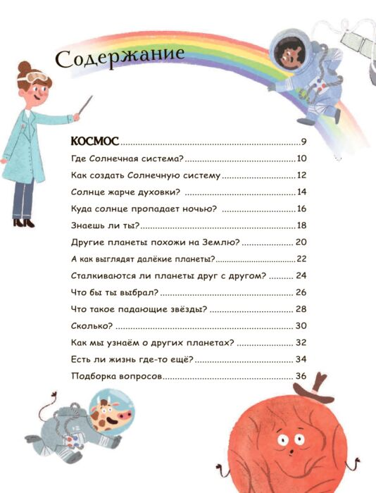 Энциклопедии Бедуайер К. Вопросы и ответы для любознательных купить,NaN