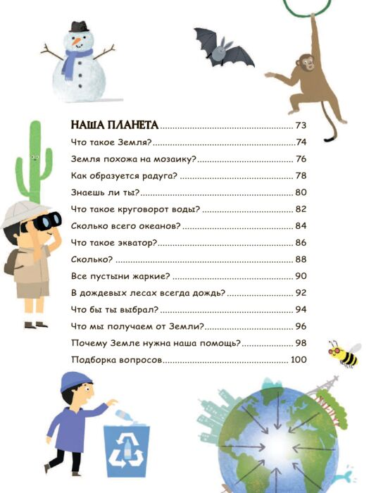 Энциклопедии Бедуайер К. Вопросы и ответы для любознательных купить,NaN