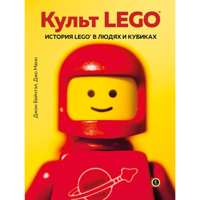 Увлечения Бейчтэл Д. Мено Дж. Культ LEGO История LEGO в людях и кубиках купить,NaN