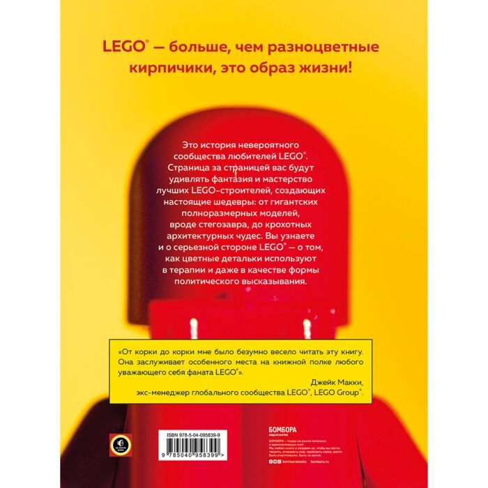 Увлечения Бейчтэл Д. Мено Дж. Культ LEGO История LEGO в людях и кубиках купить,NaN