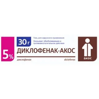 Синтез ОАО Диклофенак-Акос 5% 30 г гель