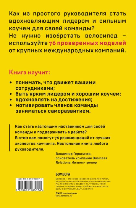 Бизнес Бейтс Боб 76 моделей коучинга  купить,NaN