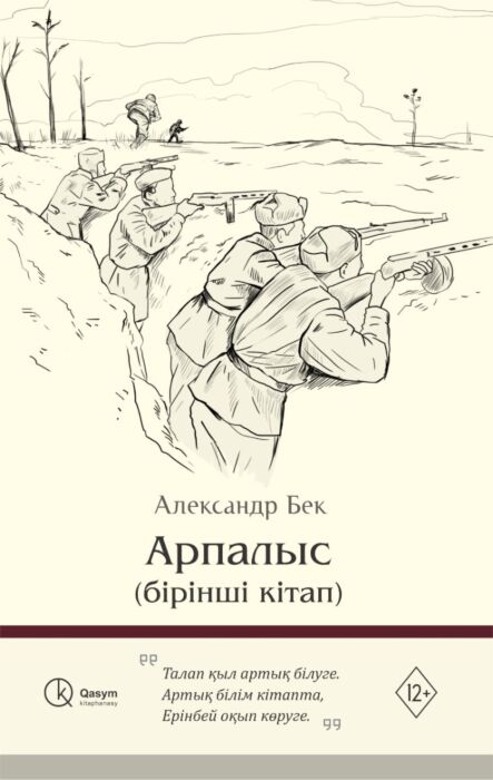 Исторический роман Бек А. А. Арпалыс 3 тома купить,NaN
