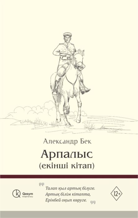 Исторический роман Бек А. А. Арпалыс 3 тома купить,NaN