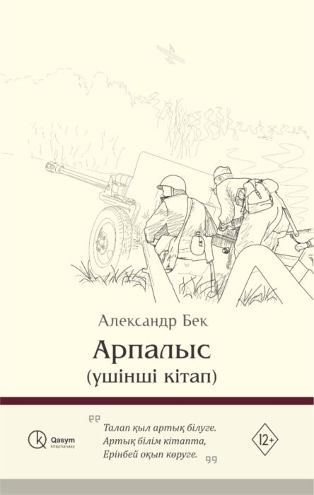 Исторический роман Бек А. А. Арпалыс 3 тома купить,NaN