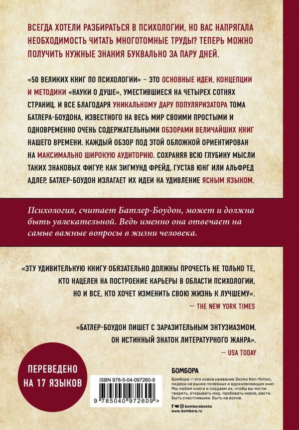 Психология Батлер-Боудон Т. 50 великих книг по психологии купить,NaN