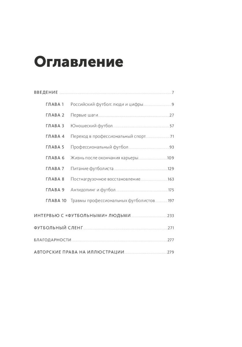 Спорт Безуглов Э. Н., Кортава Д. Про футбол. Больше, чем спорт купить,NaN