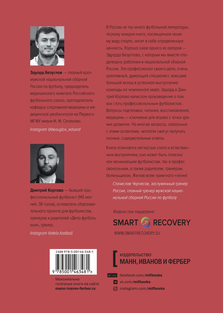 Спорт Безуглов Э. Н., Кортава Д. Про футбол. Больше, чем спорт купить,NaN