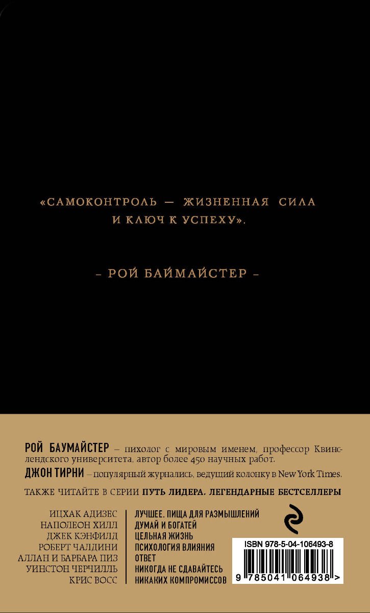 Психология Баумайстер Р. Ф. Тирни Д. Сила Воли купить,NaN