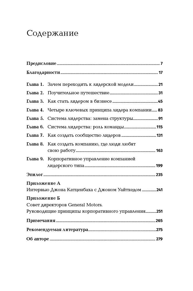 Психология Бауэр М. Курс на лидерство Альтернатива иерархической системе управления компанией купить,NaN