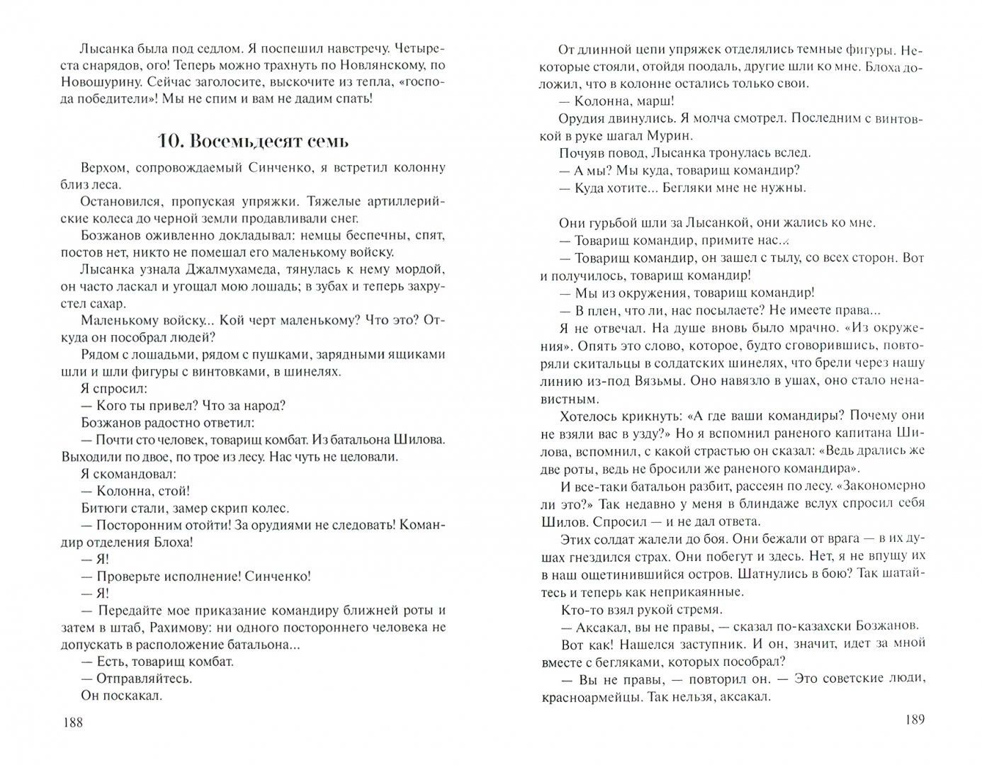 Художественная литература Бек А. Волоколамское шоссе купить,NaN