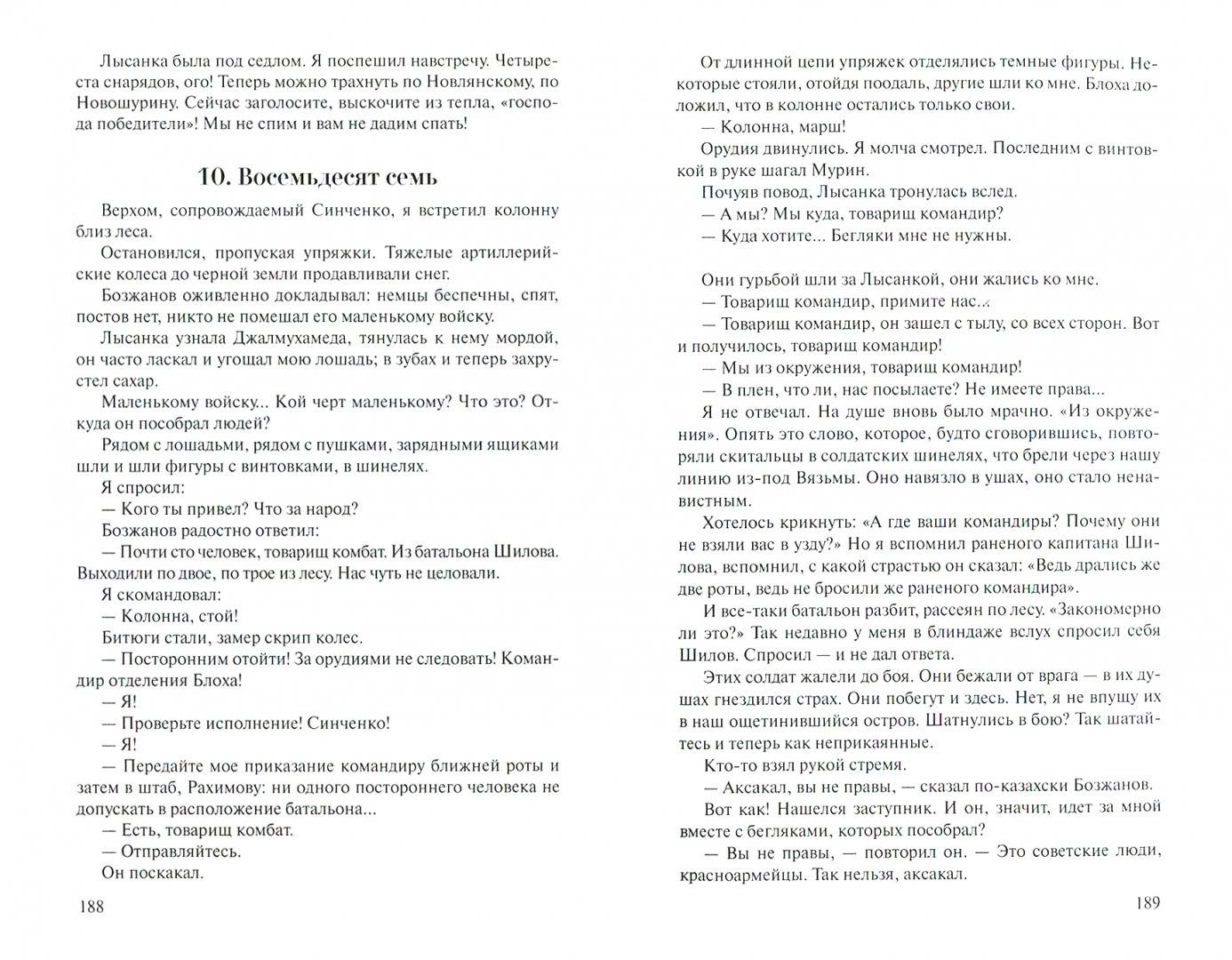 Художественная литература Бек А. Волоколамское шоссе купить,NaN