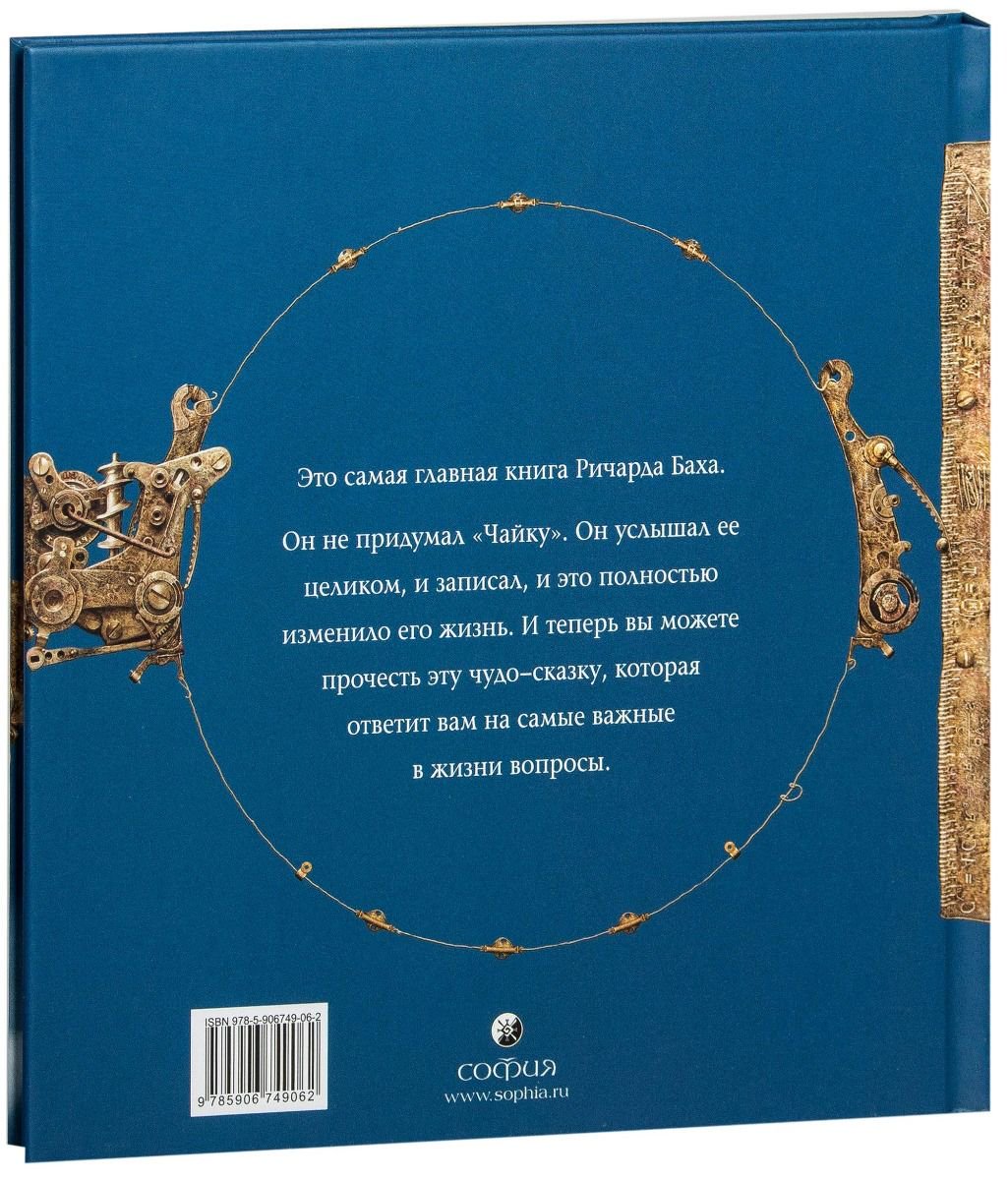 Современная проза Бах Р. Чайка Иллюстрации В. Ерко купить,NaN