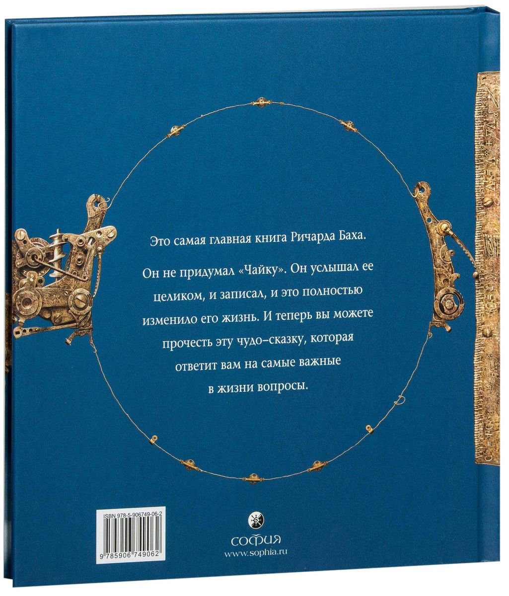 Современная проза Бах Р. Чайка Иллюстрации В. Ерко купить,NaN