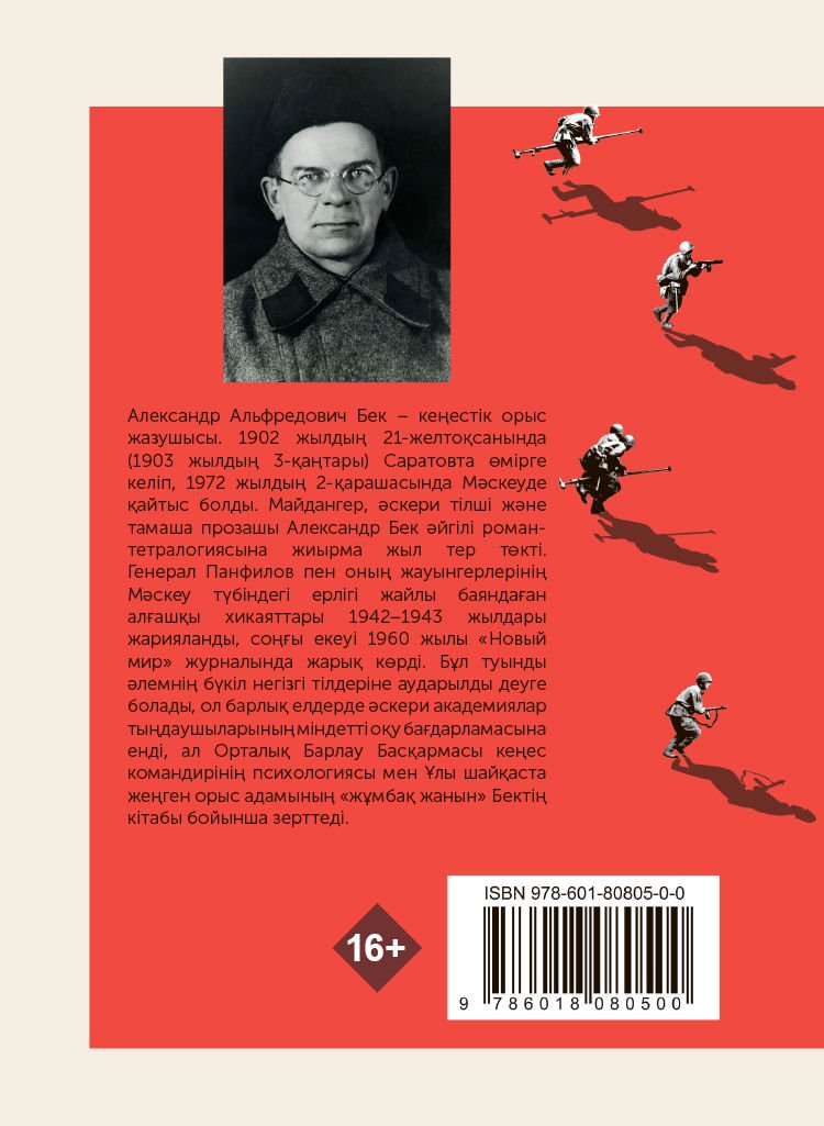 Художественная литература Бек А. А. Арпалыс. Волоколамск тас жолы купить,NaN