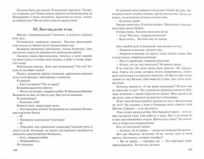 Художественная литература Бек А. Волоколамское шоссе  купить,NaN