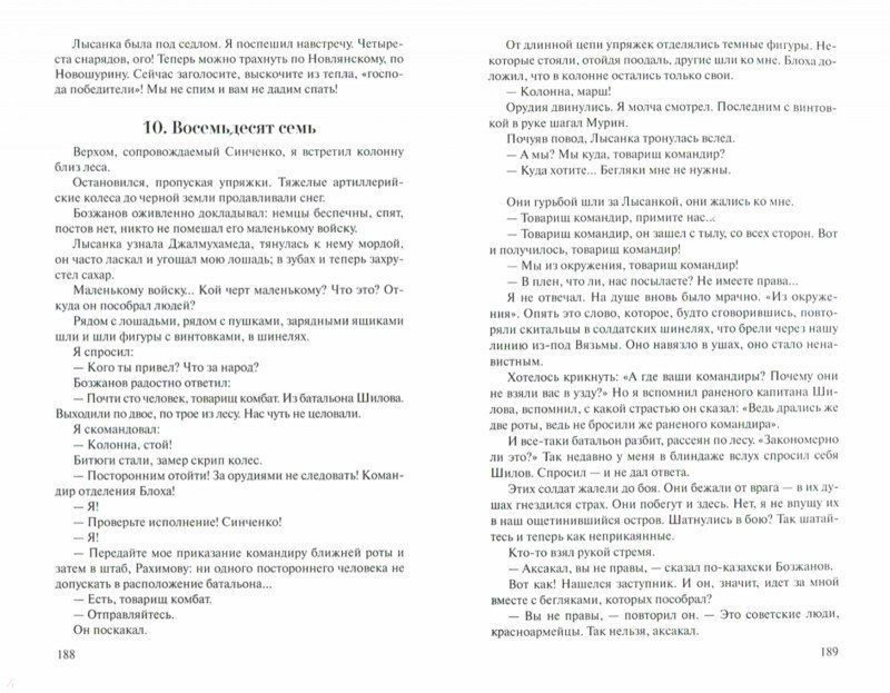 Художественная литература Бек А. Волоколамское шоссе  купить,NaN