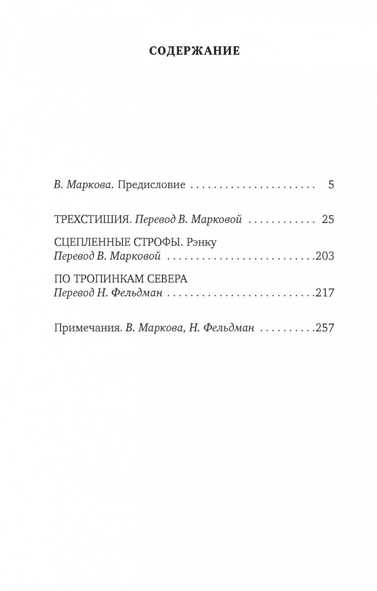 Художественная литература Басё Лик вечерней луны. Хайку купить,NaN