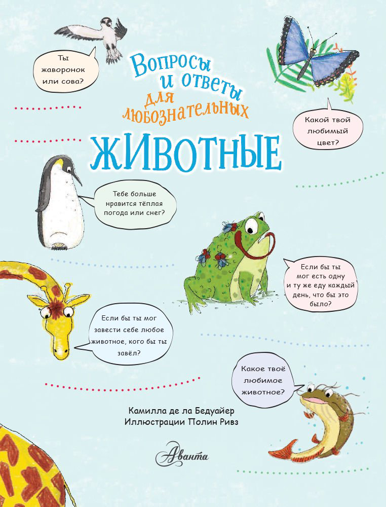 Энциклопедия Бедуайер К. Животные купить,NaN