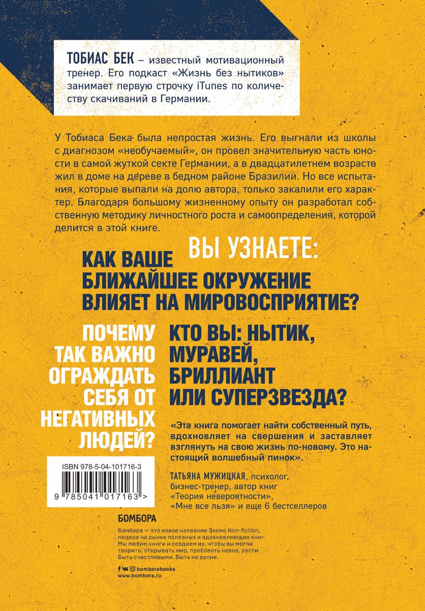 Психология Бек Т. Ныть вредно купить,NaN