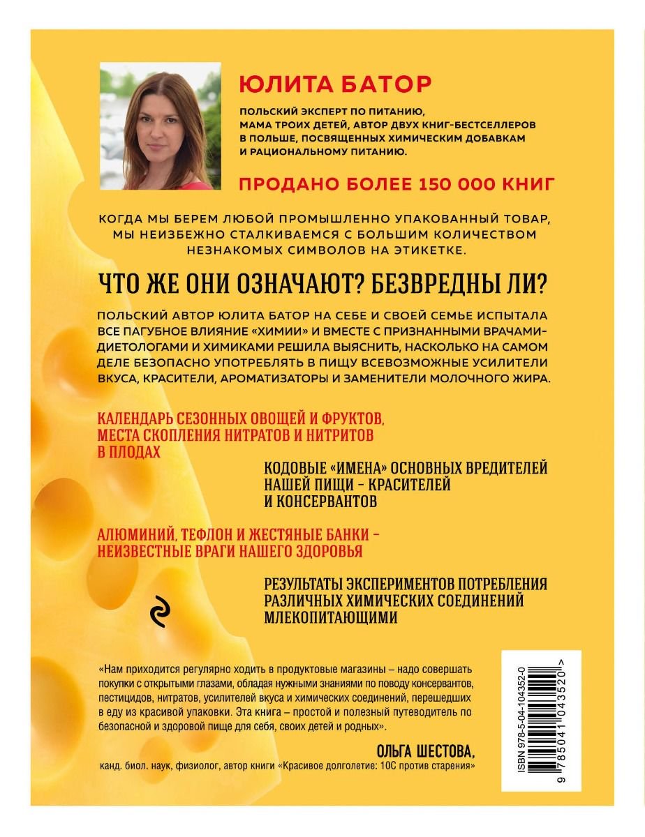 Здоровье Батор Ю. Замените химию на еду купить,NaN