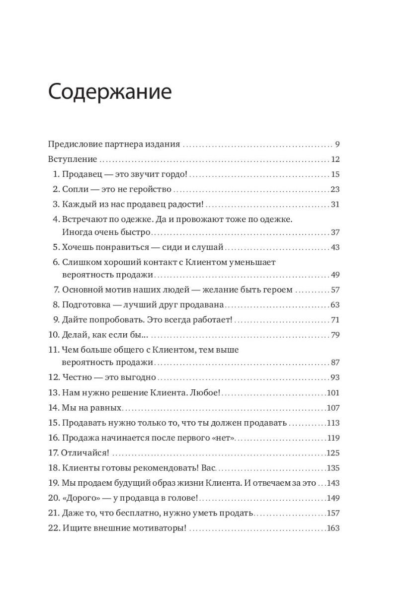 Бизнес литература Батырев М. 45 татуировок продавана. Правила для тех кто продаёт и управляет продажами купить,NaN