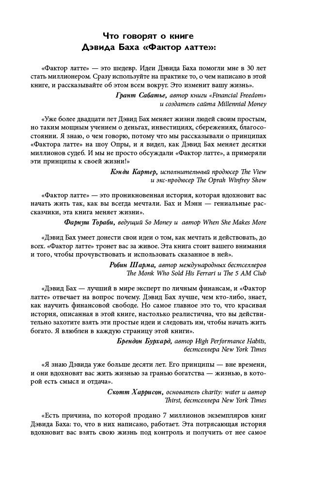 Бизнес литература Бах Д., Манн Д. Фактор латте. Три секрета финансовой свободы купить,NaN