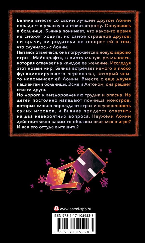 Детская литература Батист Т. Minecraft авария купить,NaN