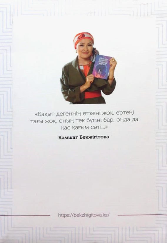 Психология Бекжігітова К. Жеңімпаз күнделігі купить,NaN
