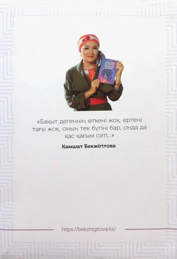 Психология Бекжігітова К. Жеңімпаз күнделігі купить,NaN