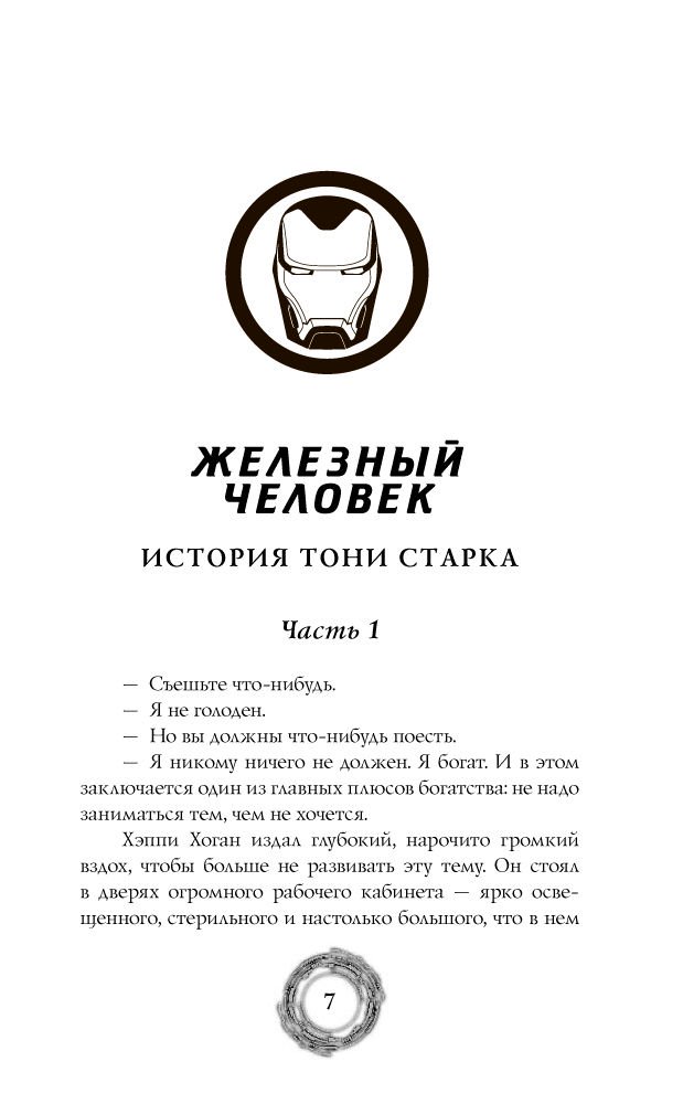 Художественная литература Белинг С. Мстители. Война Бесконечности. Путь героев  купить,NaN